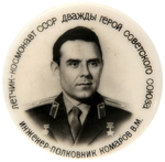 RUSSIAN BUTTON FOR SOYUZ 1 ASTRONAUT INCINERATED IN 1967 FALL TO EARTH.