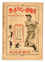 JOE DiMAGGIO MAGAZINE IN JAPANESE/COMIC BOOK.