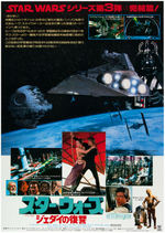 "STAR WARS: RETURN OF THE JEDI" JAPANESE MOVIE POSTER PAIR.