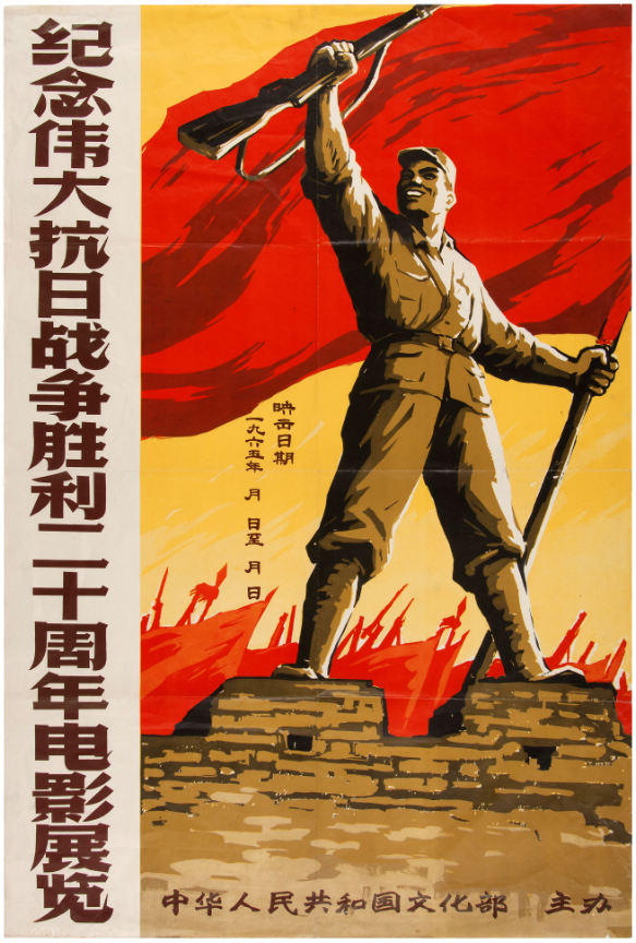 Hake's - CHINA VICTORY OVER JAPAN CULTURAL REVOLUTION MOVIE EVENT POSTER.